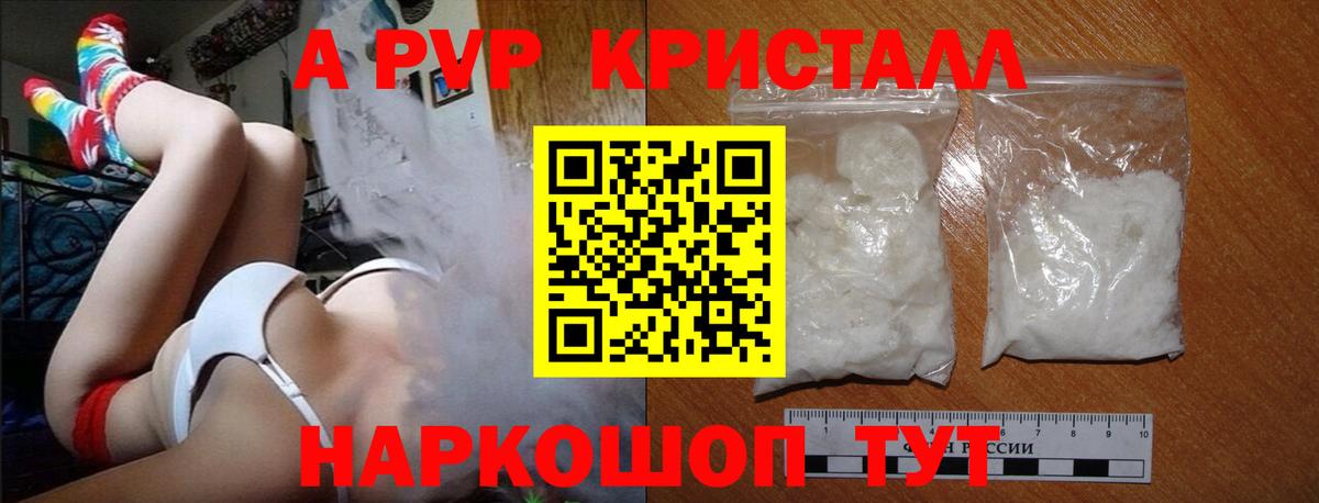 Чайковский  APVP Соль  Alpha PVP мука  Вход с VPN  A PVP Соль 