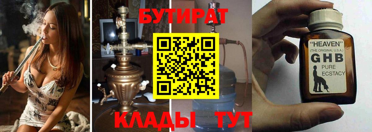 Чайковский  БУТИРАТ вода  Бутират  Вход с VPN 