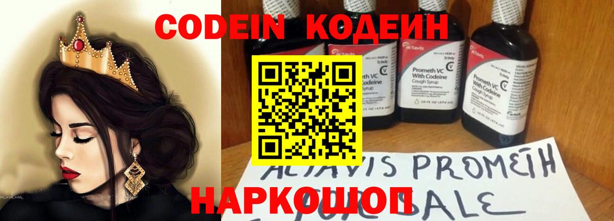 Кодеин Purple Drank  Кодеин напиток Lean (лин)  Вход с VPN  Чайковский 