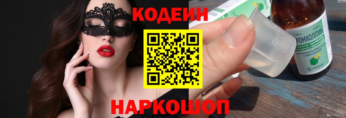 Кодеиновый сироп Lean Purple Drank Чайковский
