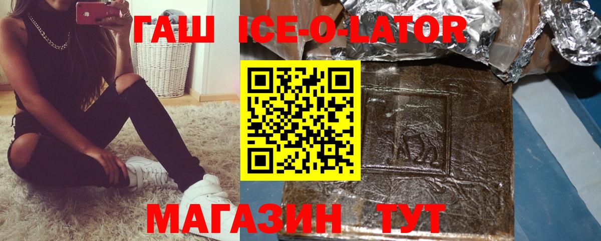 ГАШ 40% ТГК  Вход с VPN  ГАШ Ice-O-Lator  ГАШИШ  Чайковский 