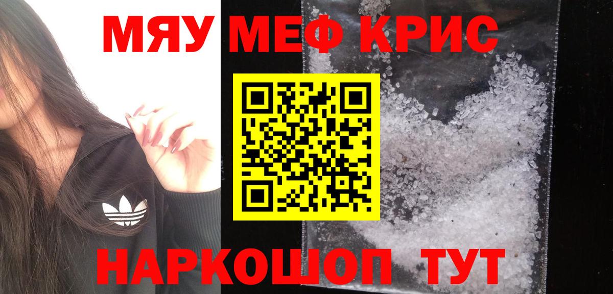 Чайковский  Меф 4 MMC  Мефедрон  Вход с VPN  МЕФ  МЯУ-МЯУ кристаллы 