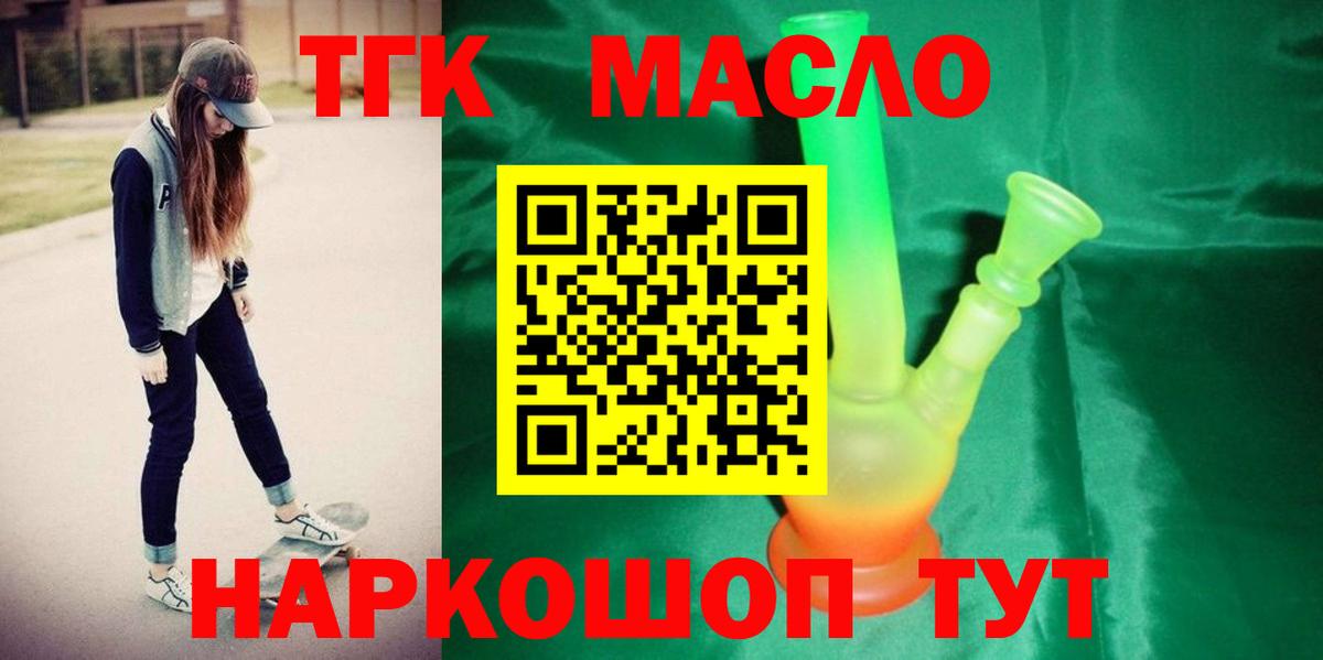 ТГК гашишное масло Чайковский