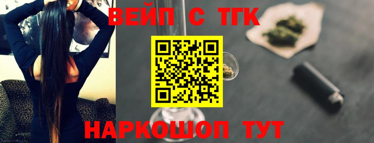 ТГК вейп с тгк  ТГК вейп с тгк  Чайковский  Вход с VPN 